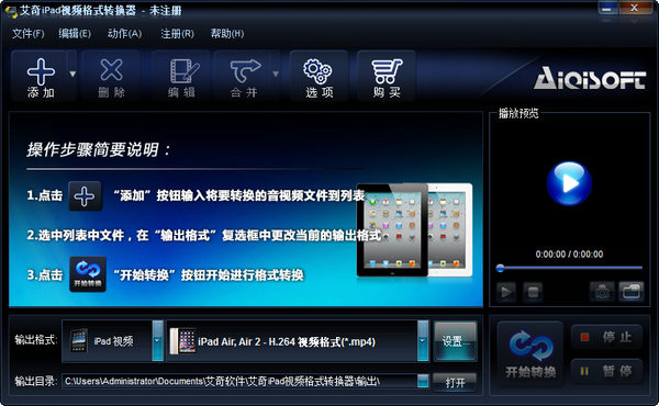 艾奇iPad视频格式转换器截图